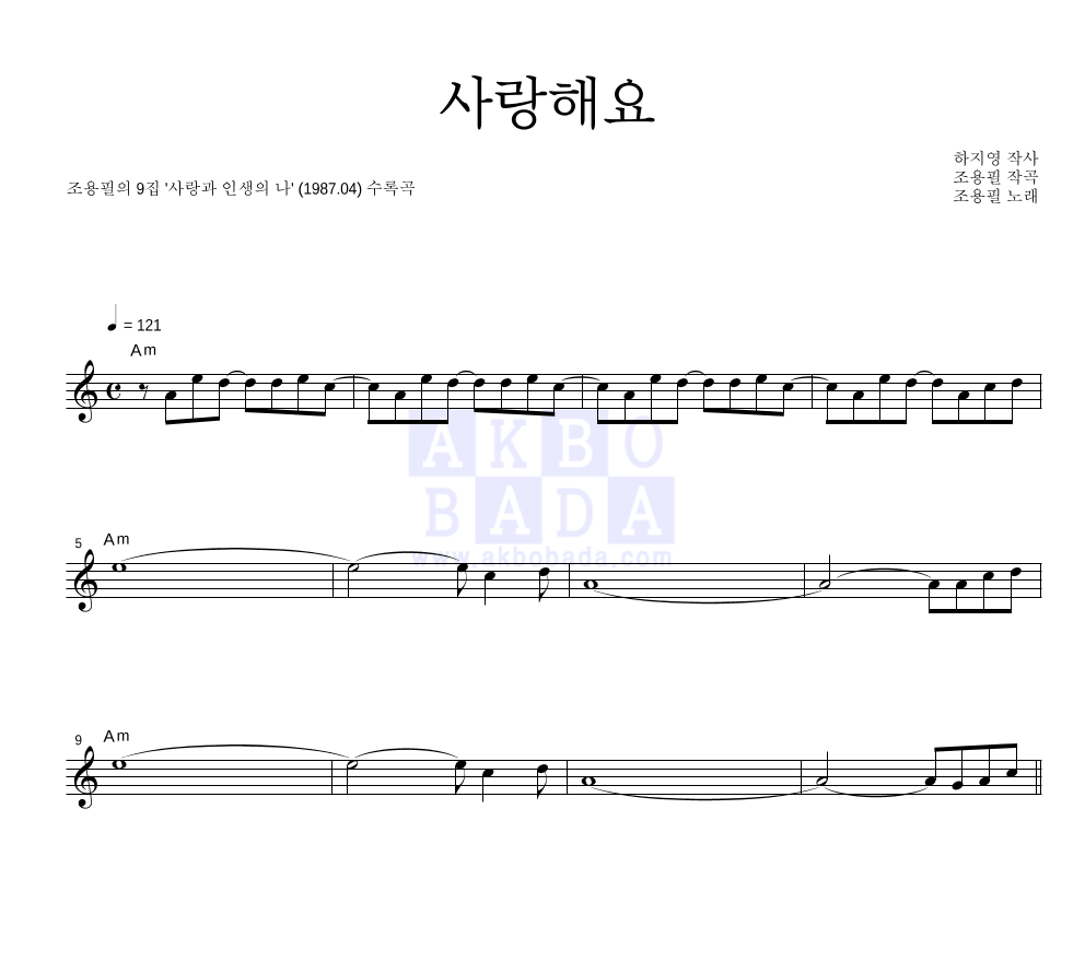 사랑해요 멜로디 악보 미리보기