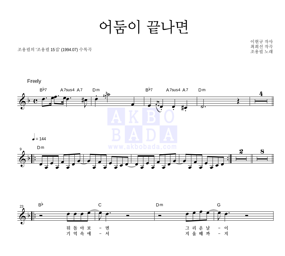 어둠이 끝나면 멜로디 악보 미리보기