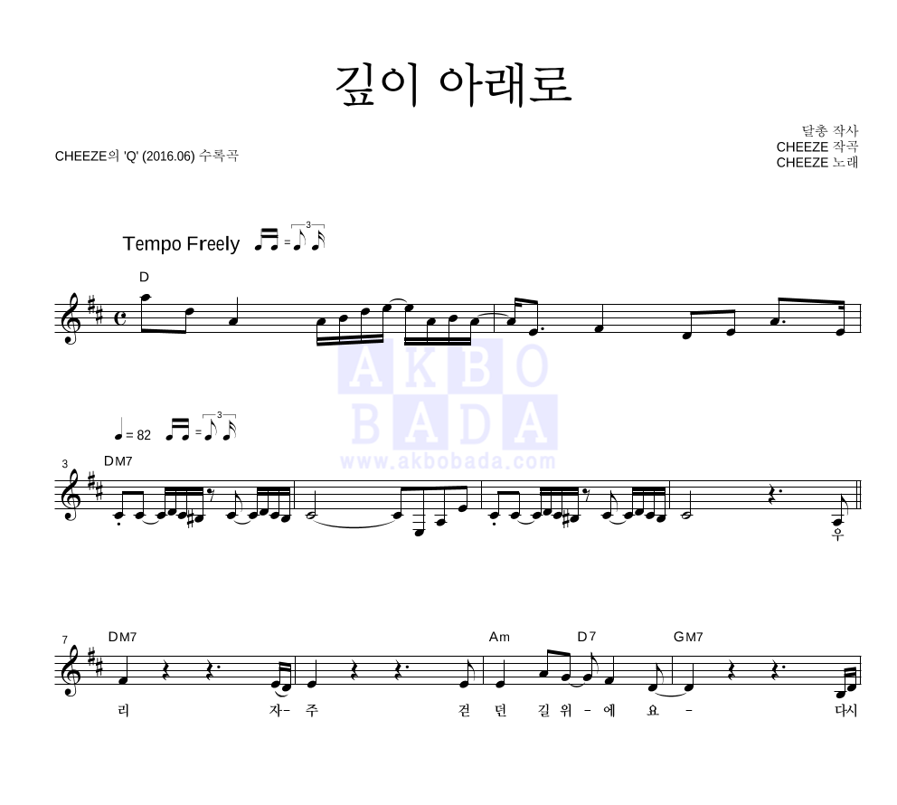 깊이 아래로 멜로디 악보 미리보기