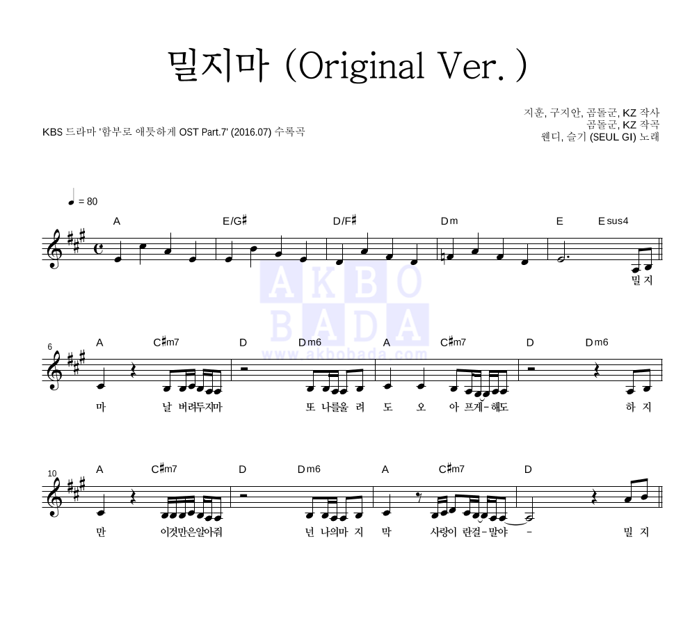 밀지마 (Original Ver.) 멜로디 악보 미리보기