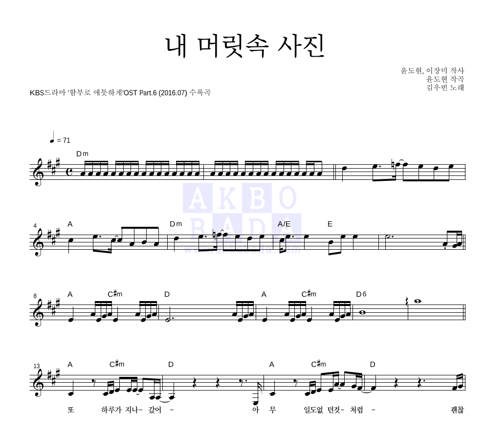 내 머릿속 사진 멜로디 악보 미리보기