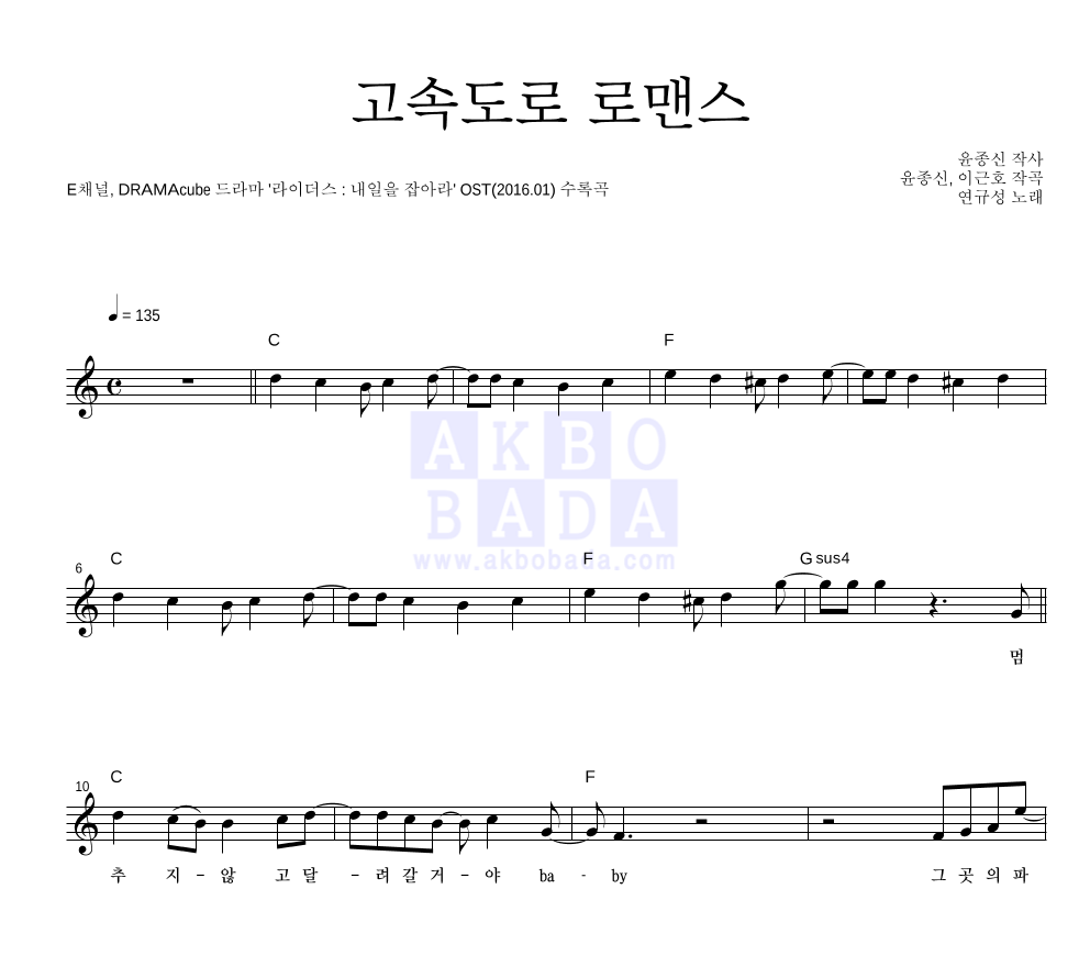 고속도로 로맨스 멜로디 악보 미리보기