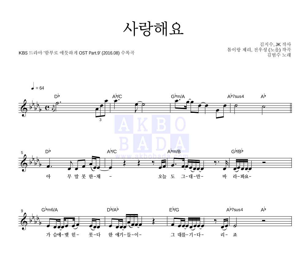 사랑해요 멜로디 악보 미리보기