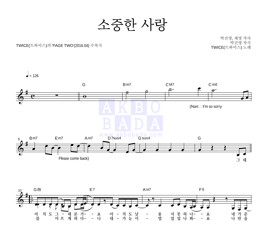 소중한 사랑 멜로디 악보 미리보기