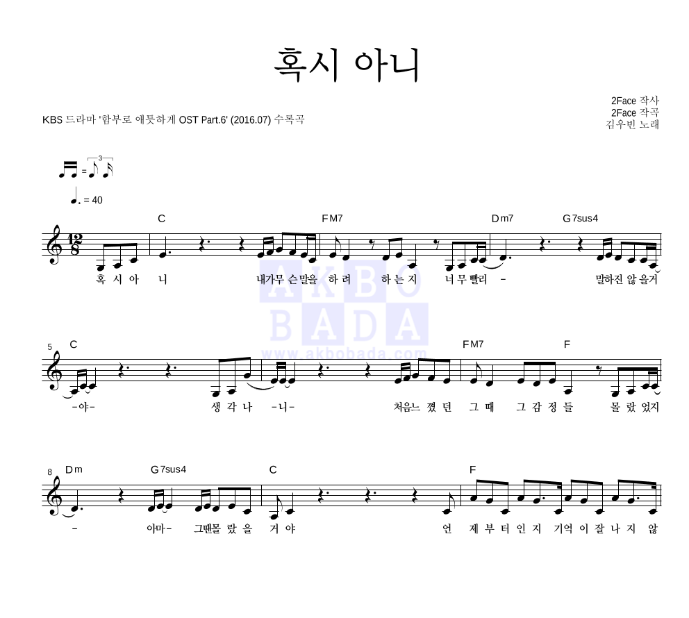 혹시 아니 멜로디 악보 미리보기