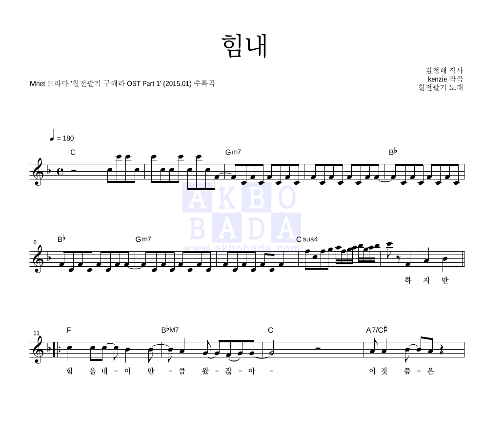 힘내 멜로디 악보 미리보기