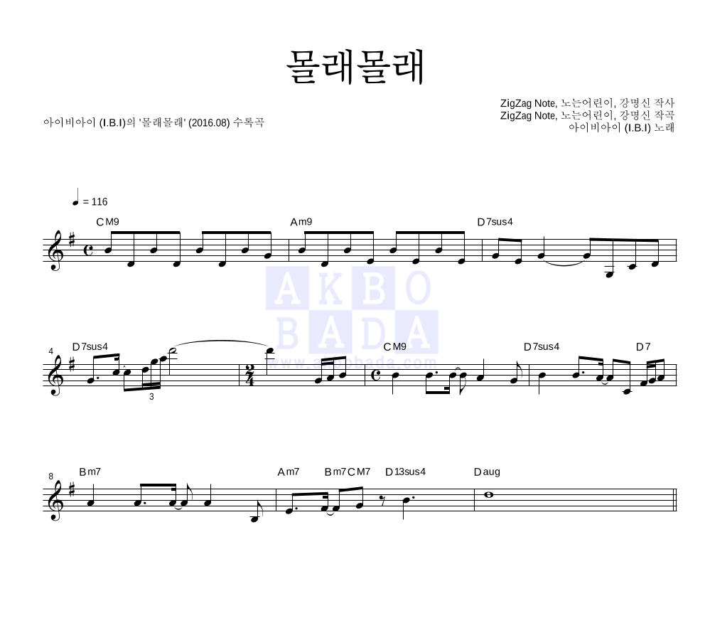 몰래몰래 멜로디 악보 미리보기