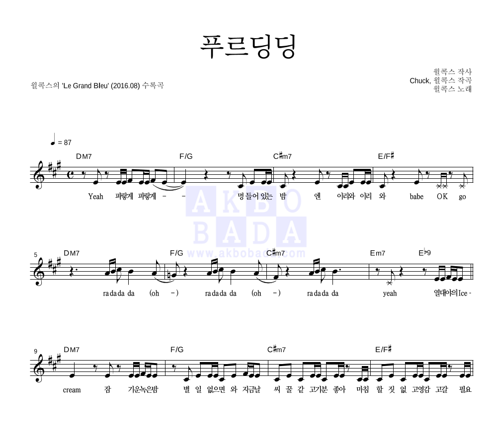푸르딩딩 멜로디 악보 미리보기