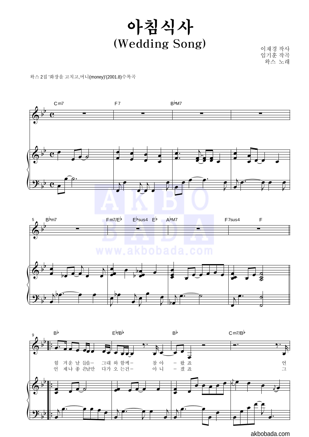 아침식사(Wedding Song) 피아노 3단 악보 미리보기
