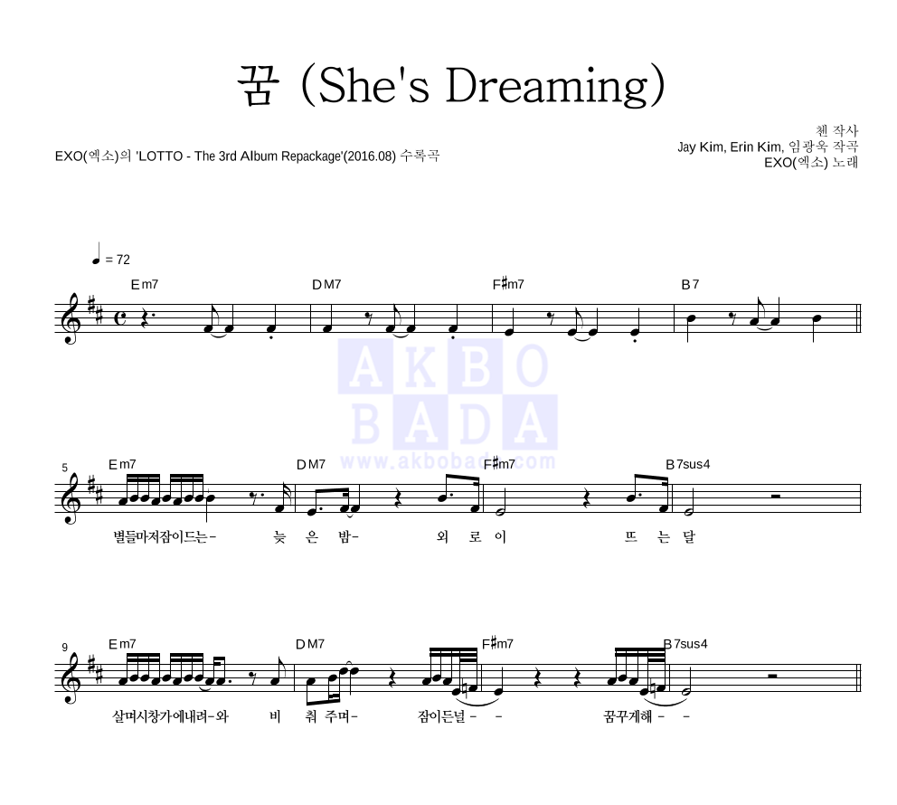 꿈 (She's Dreaming) 멜로디 악보 미리보기