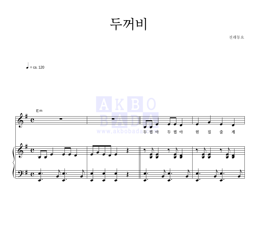 두꺼비 피아노 3단 악보 미리보기