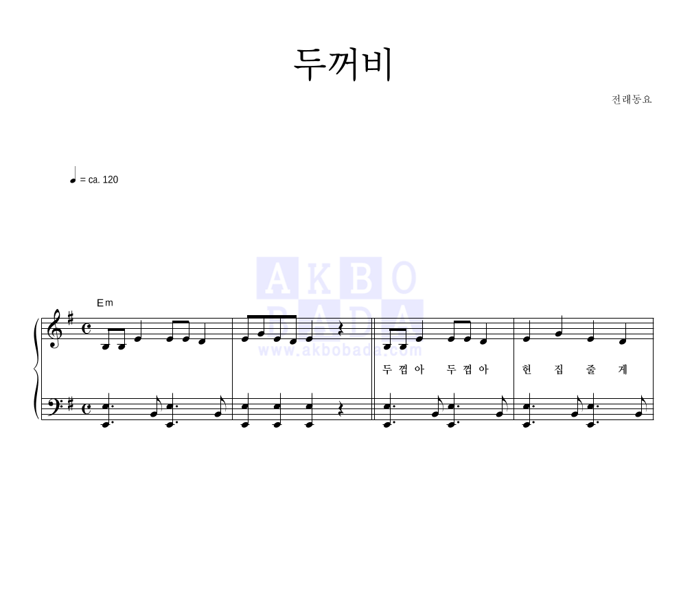 두꺼비 피아노 2단 악보 미리보기