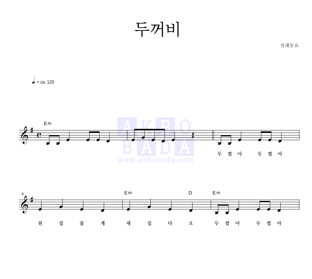 두꺼비 멜로디 악보 미리보기