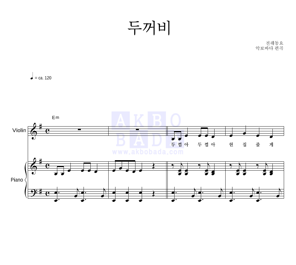 두꺼비 바이올린&피아노 악보 미리보기
