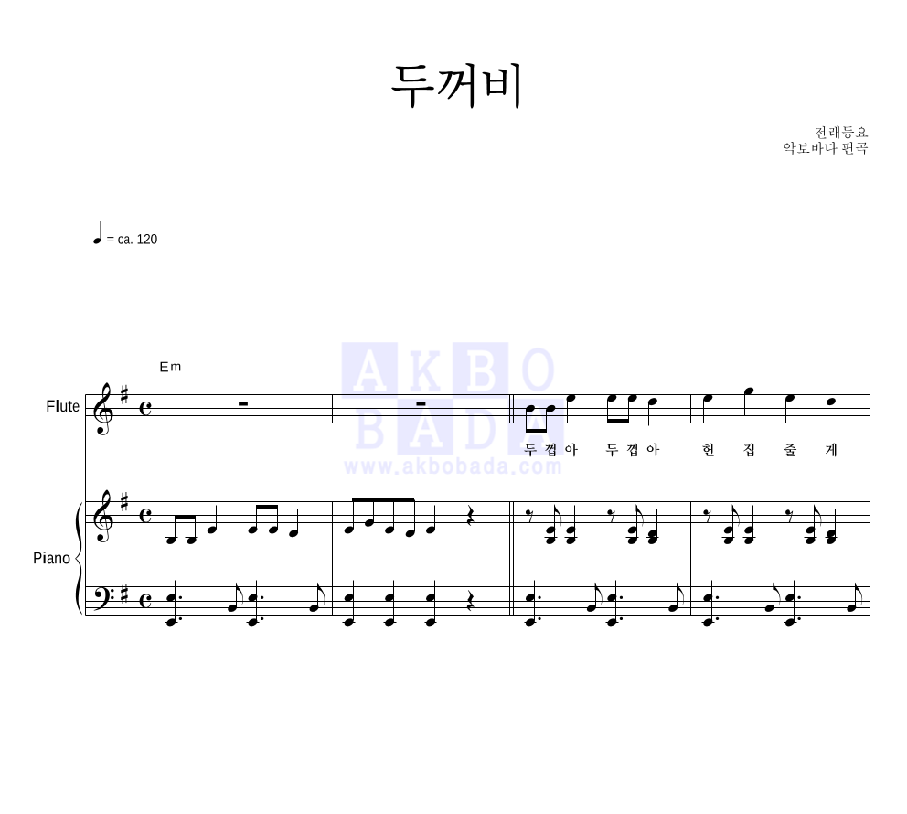 두꺼비 플룻&피아노 악보 미리보기