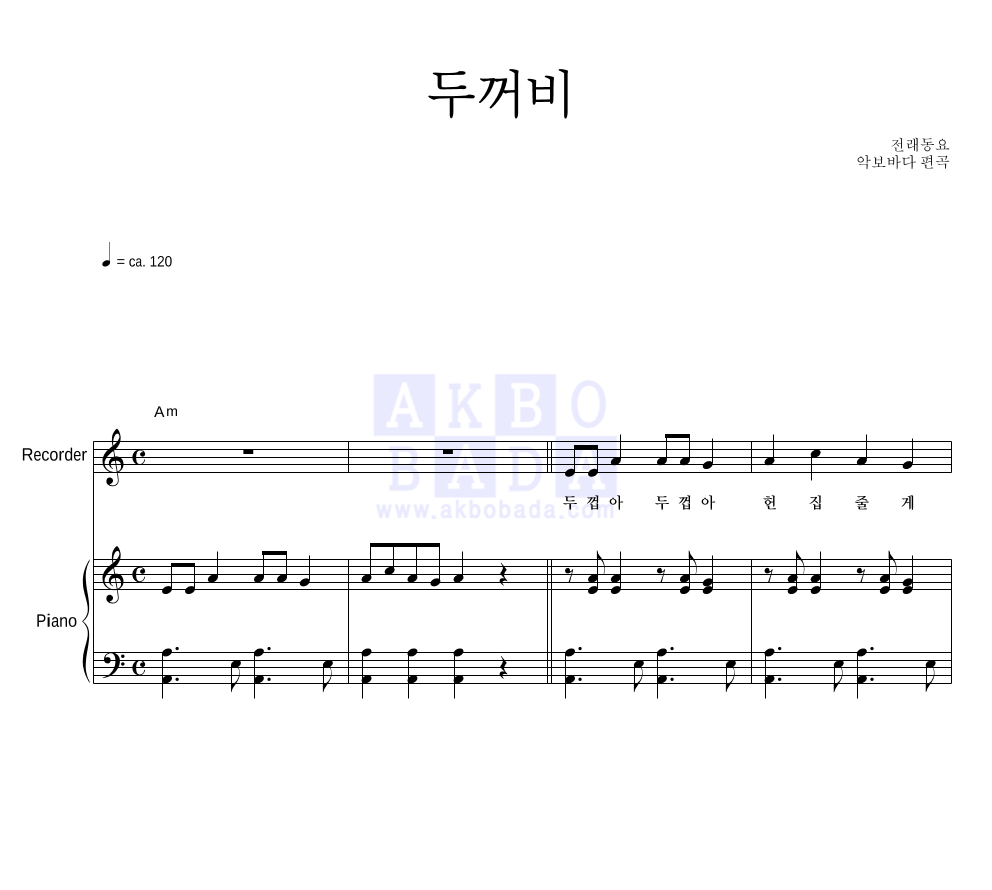 두꺼비 리코더&피아노 악보 미리보기