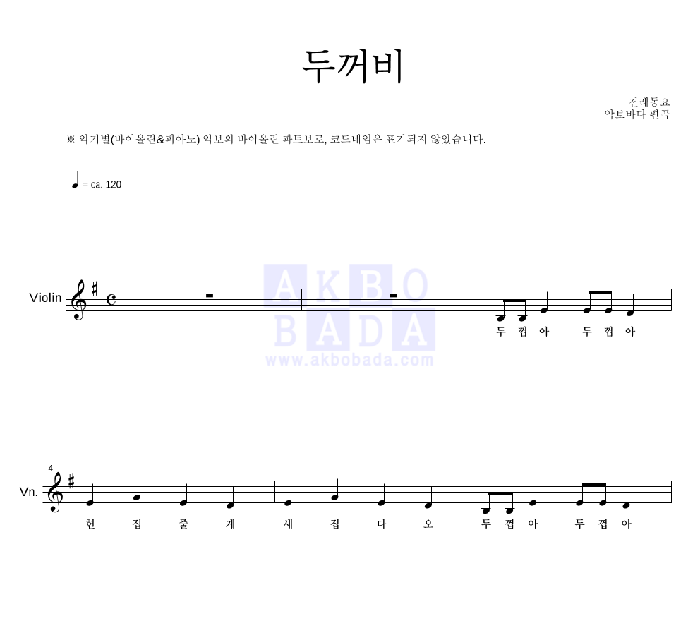 두꺼비 바이올린 파트보 악보 미리보기