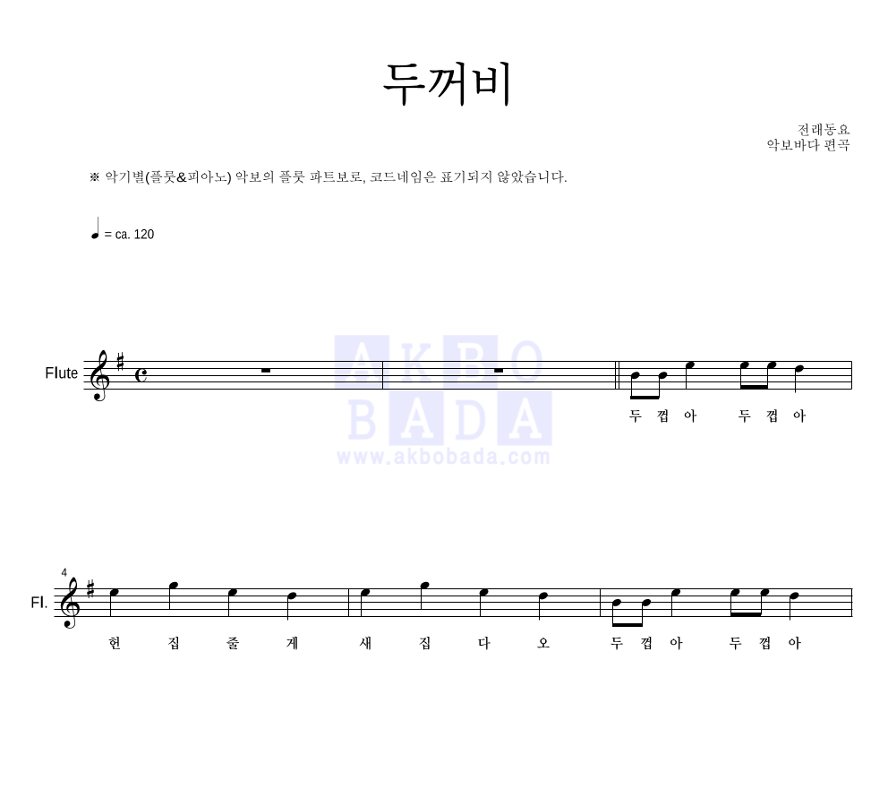 두꺼비 플룻 파트보 악보 미리보기