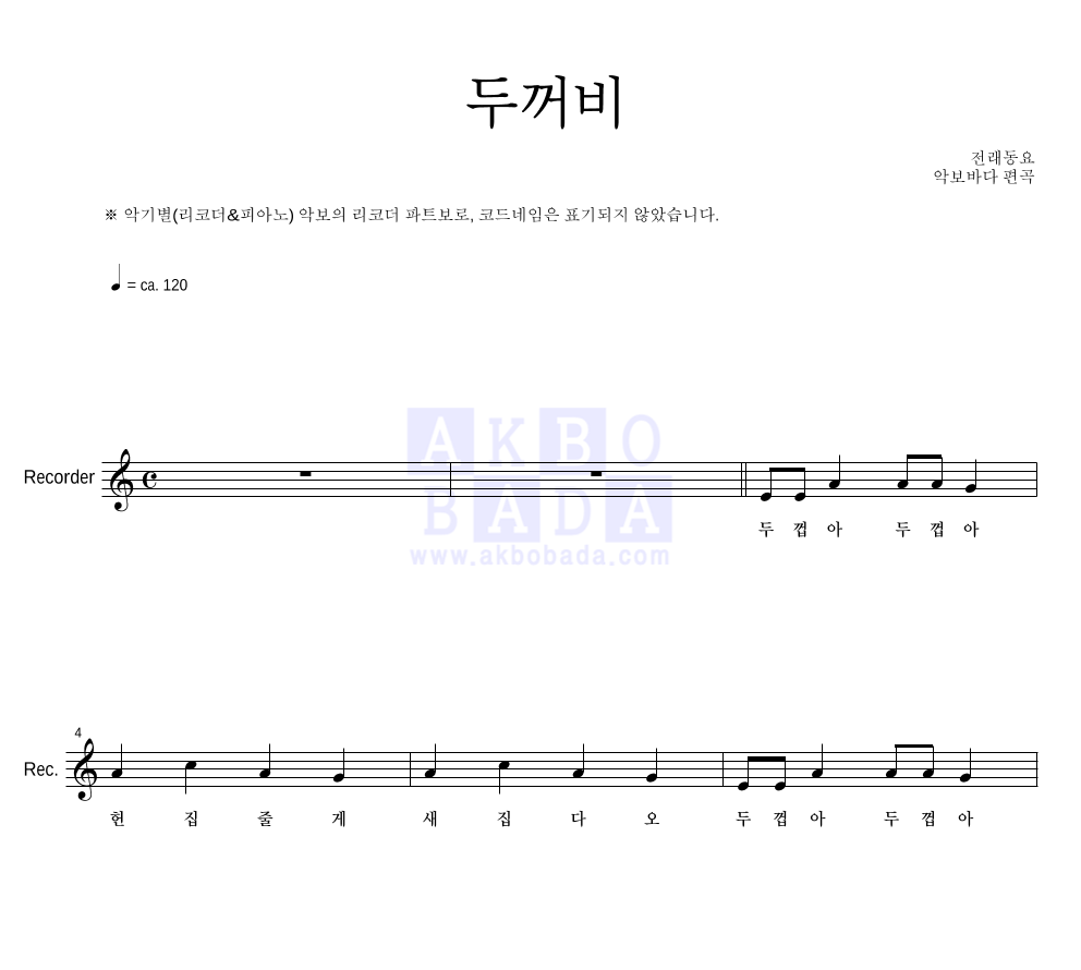 두꺼비 리코더 파트보 악보 미리보기