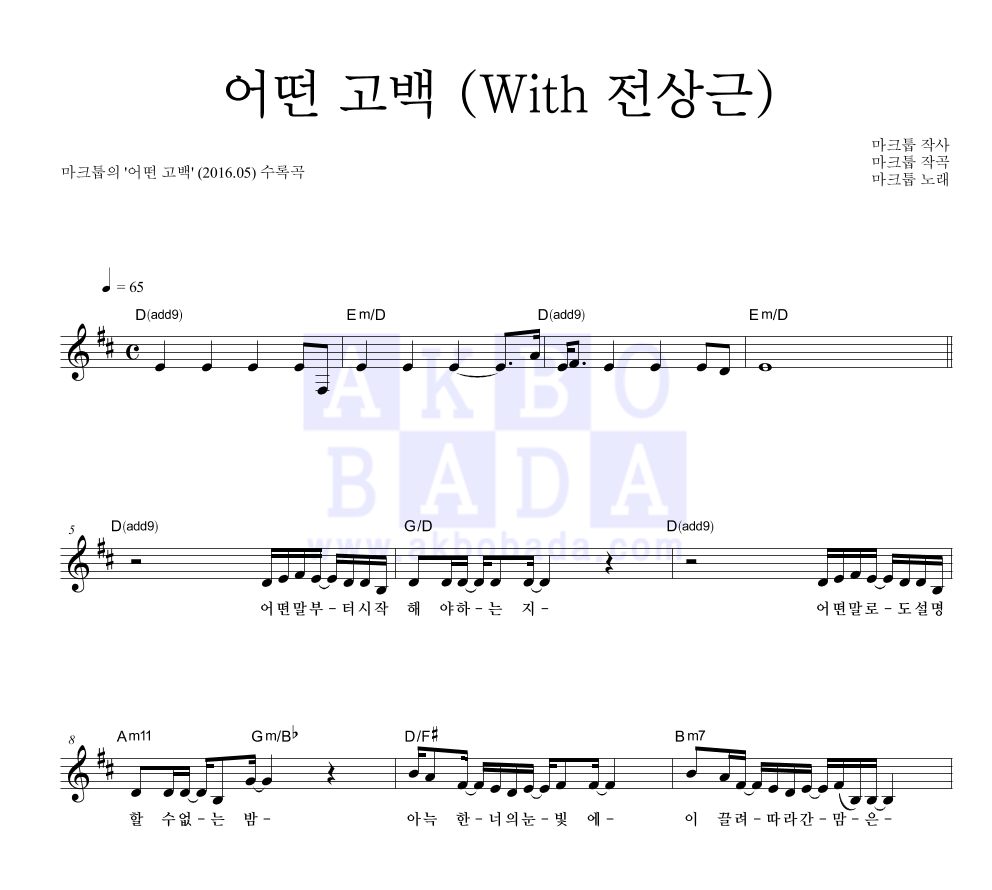 어떤 고백 (With 전상근) 멜로디 악보 미리보기
