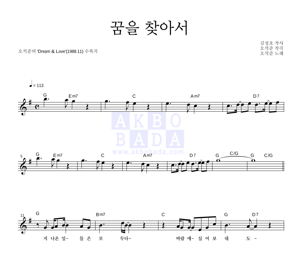 꿈을 찾아서 멜로디 악보 미리보기