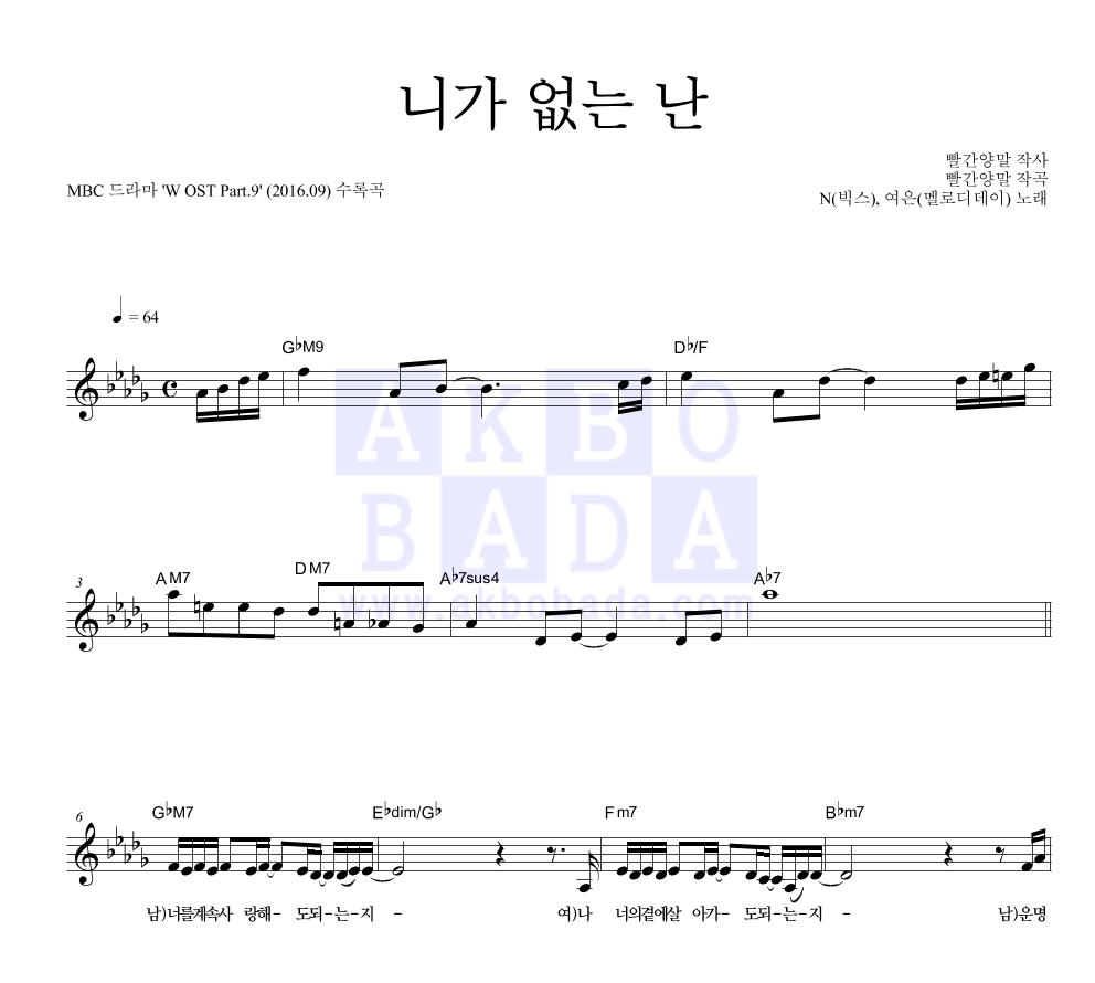 니가 없는 난 멜로디 악보 미리보기