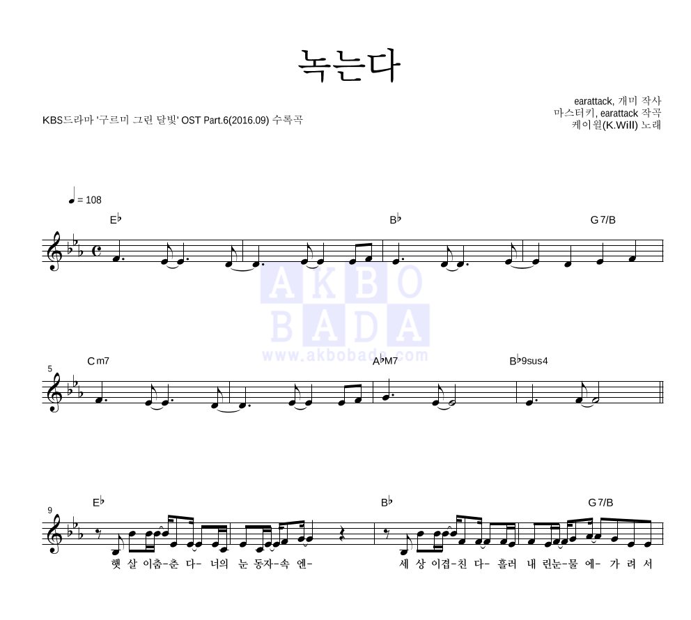 녹는다 멜로디 악보 미리보기