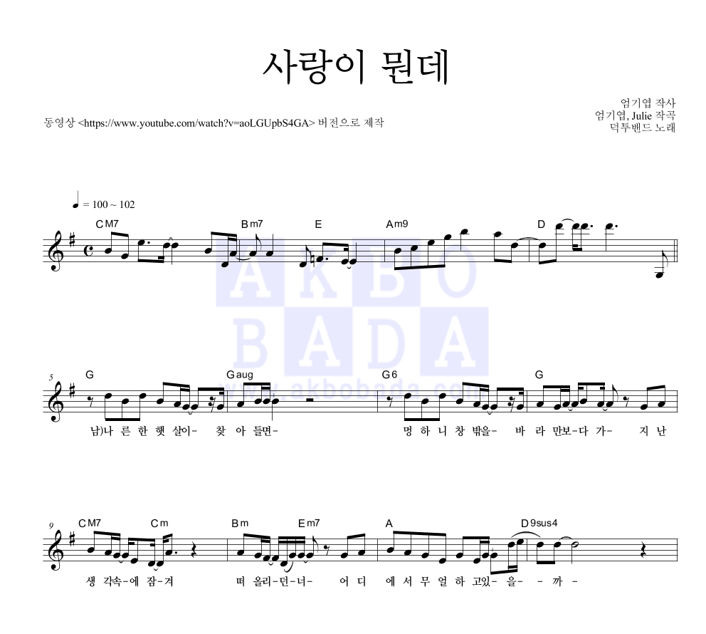 사랑이 뭔데 멜로디 악보 미리보기