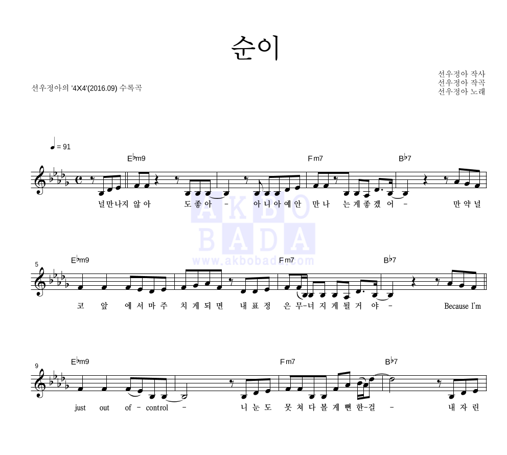 순이 멜로디 악보 미리보기