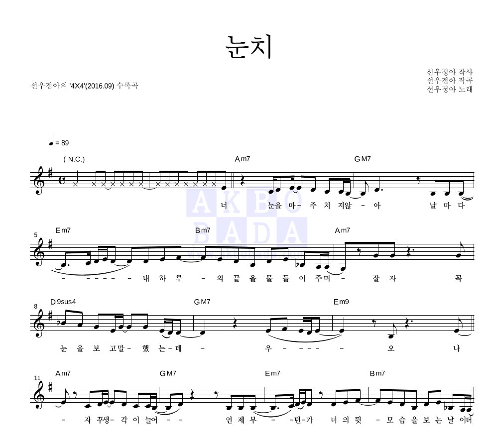 눈치 멜로디 악보 미리보기