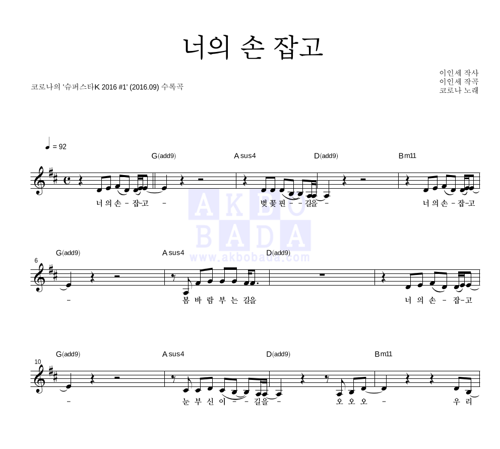 너의 손 잡고 멜로디 악보 미리보기