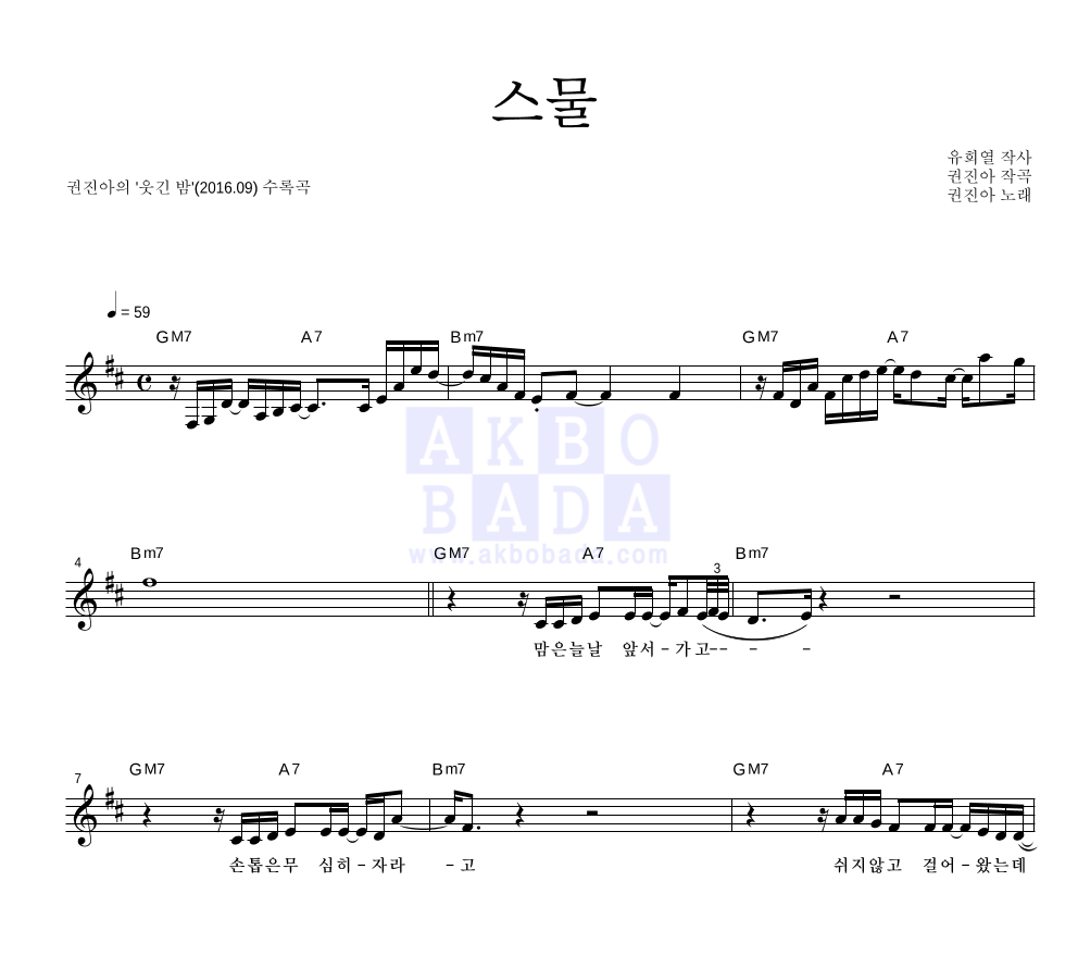스물 멜로디 악보 미리보기
