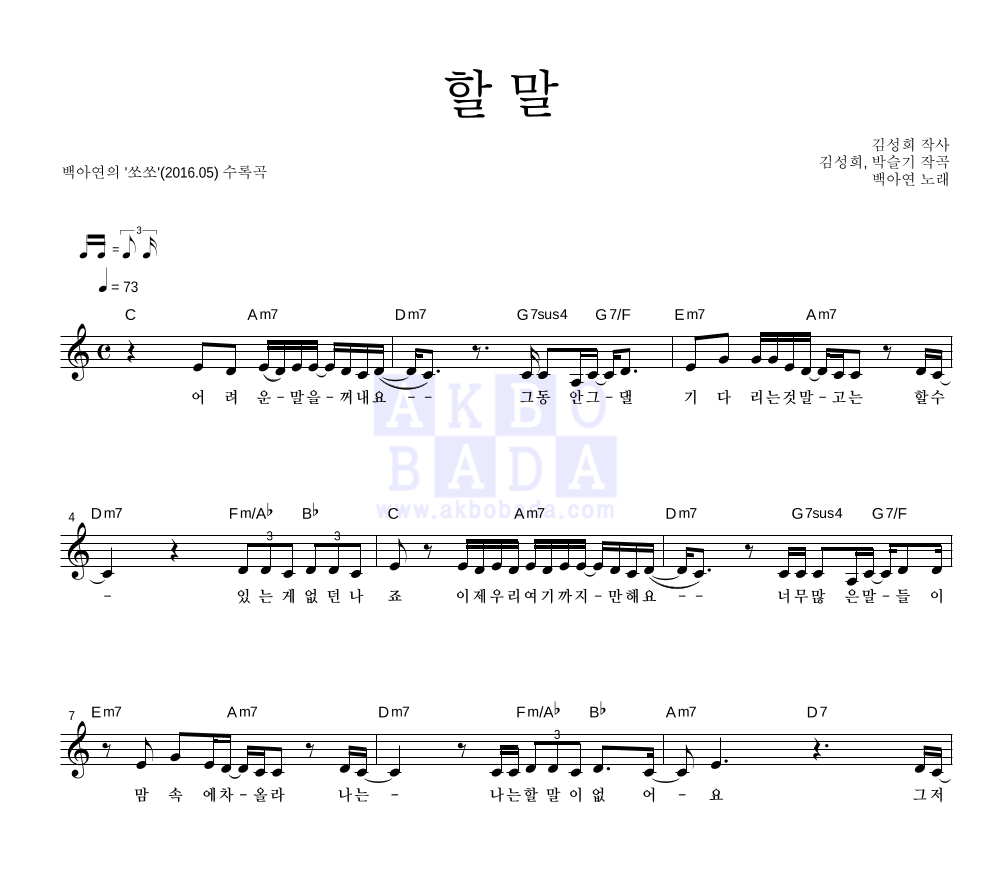 할 말 멜로디 악보 미리보기