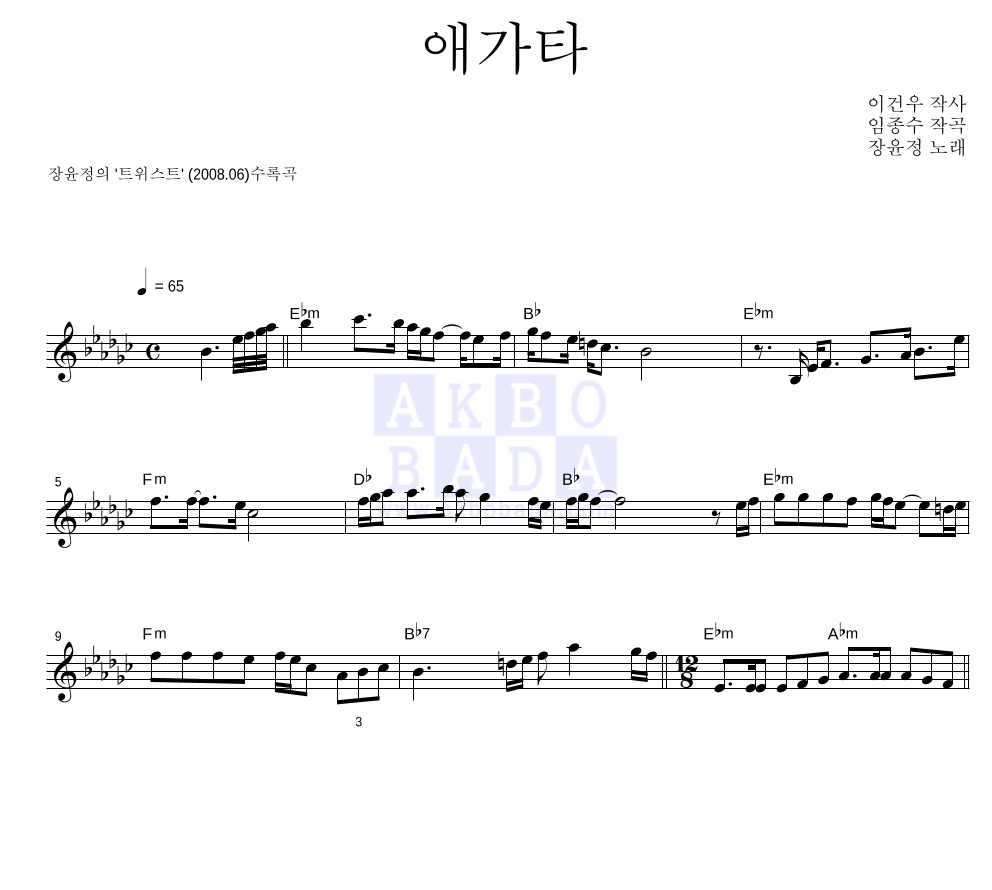 애가타 멜로디 악보 미리보기