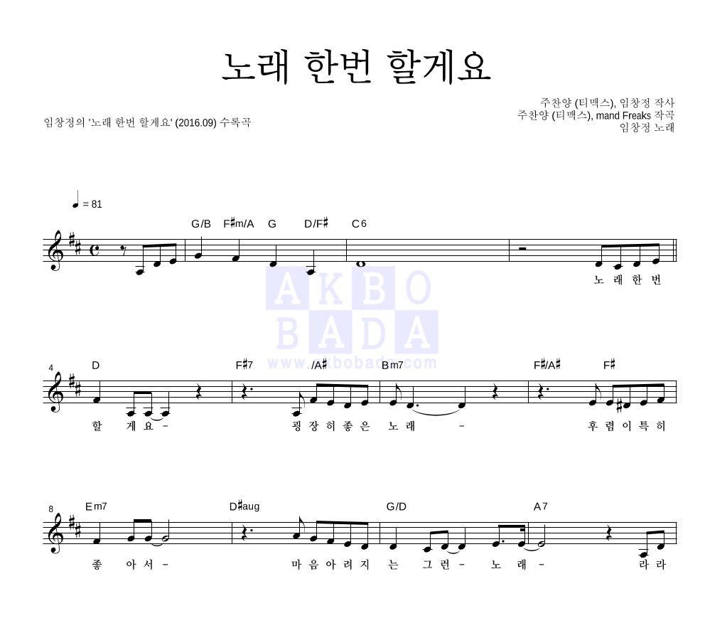 노래 한번 할게요 멜로디 악보 미리보기