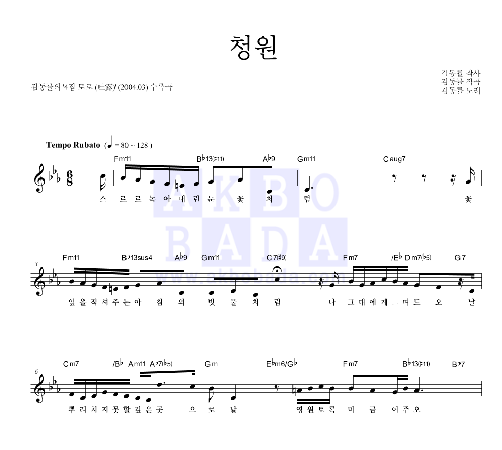 청원 (請願) 멜로디 악보 미리보기