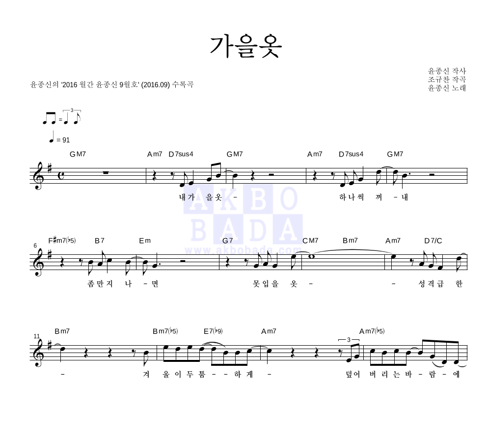 가을옷 멜로디 악보 미리보기