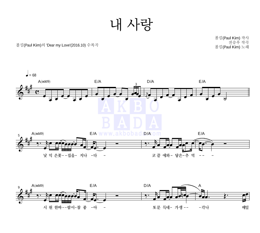 내 사랑 멜로디 악보 미리보기