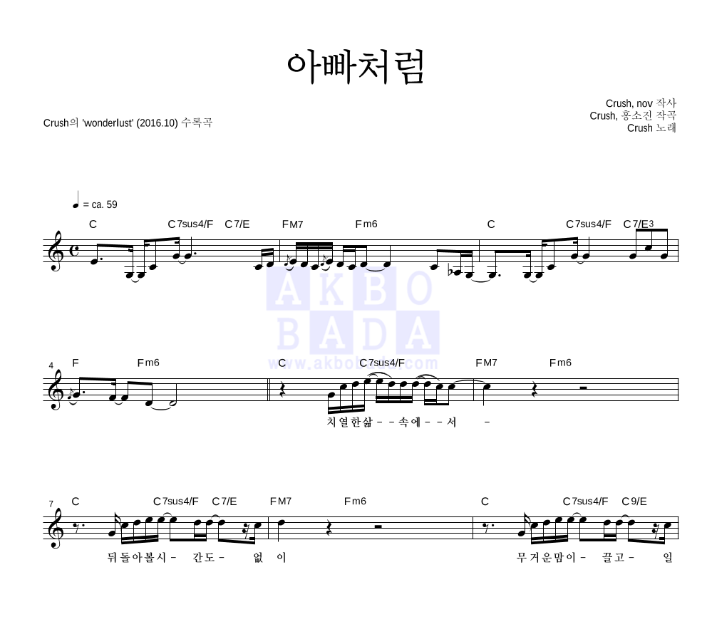아빠처럼 멜로디 악보 미리보기