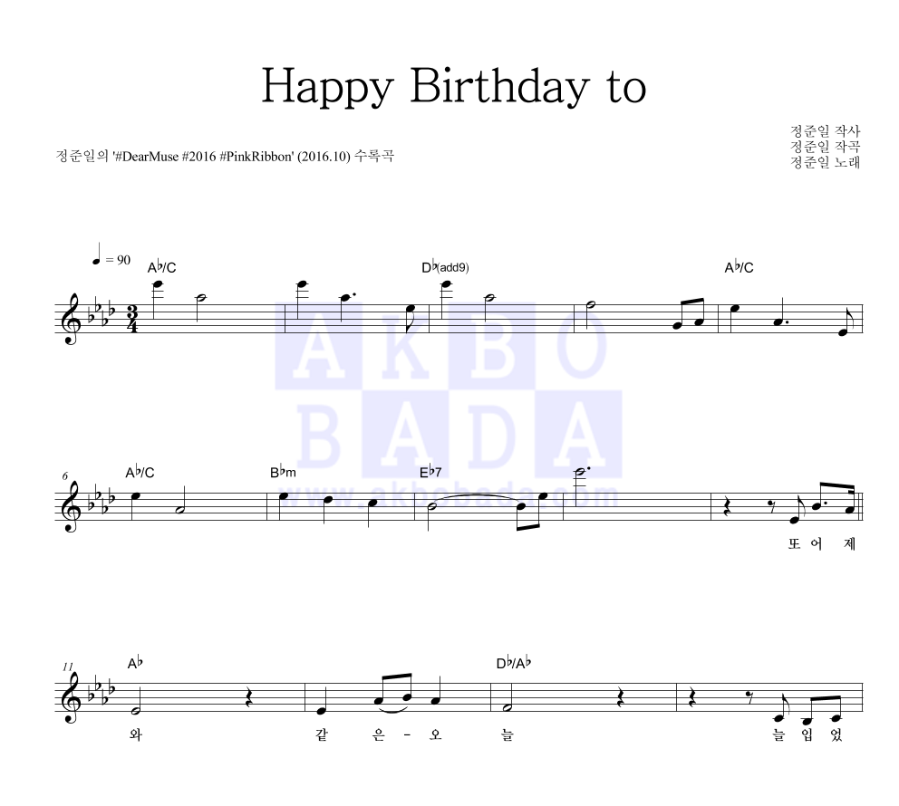 Happy Birthday to 멜로디 악보 미리보기