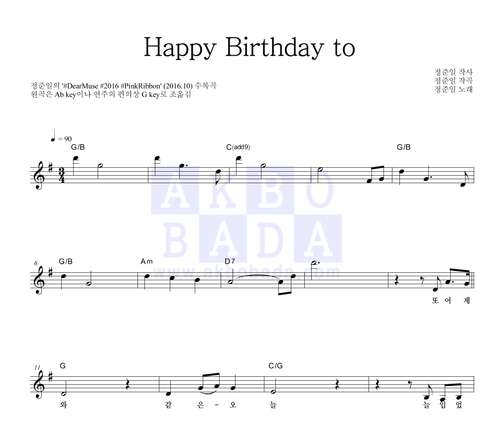 Happy Birthday to 멜로디 악보 미리보기