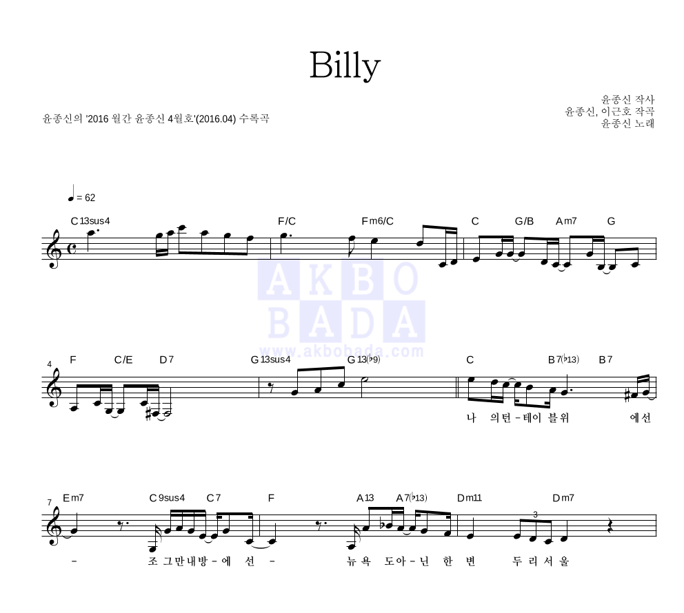 Billy 멜로디 악보 미리보기