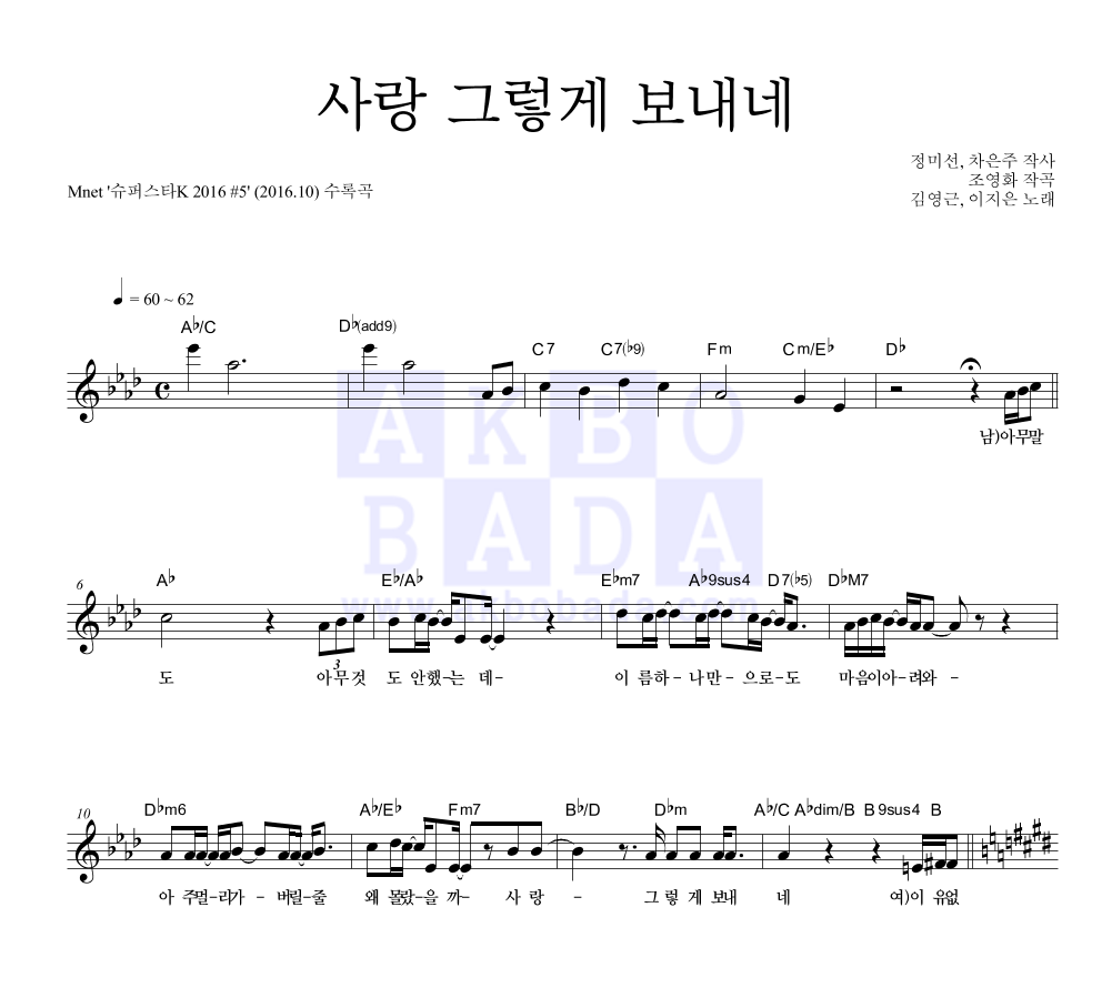 사랑 그렇게 보내네 멜로디 악보 미리보기
