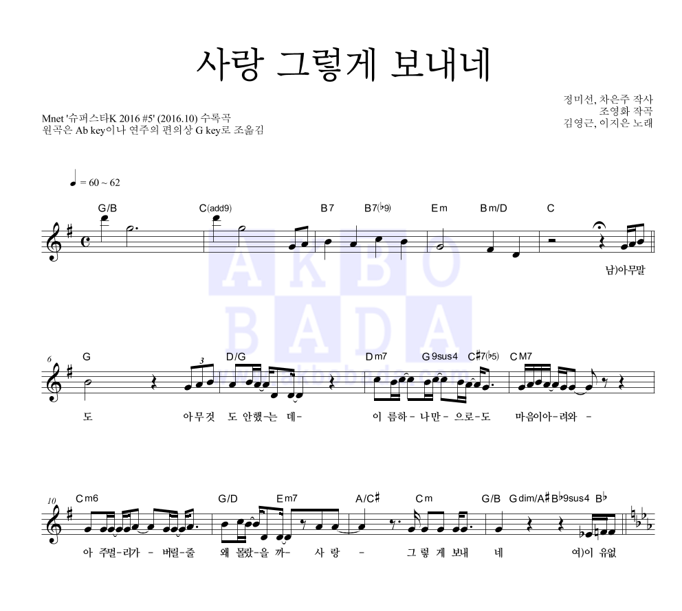 사랑 그렇게 보내네 멜로디 악보 미리보기