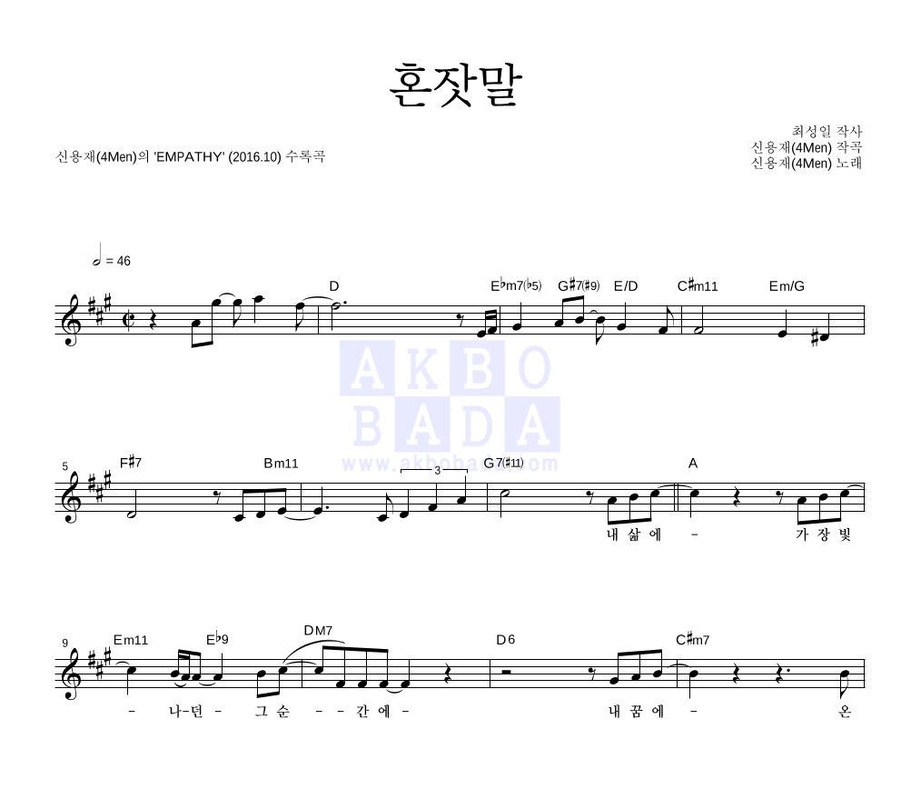 혼잣말 멜로디 악보 미리보기