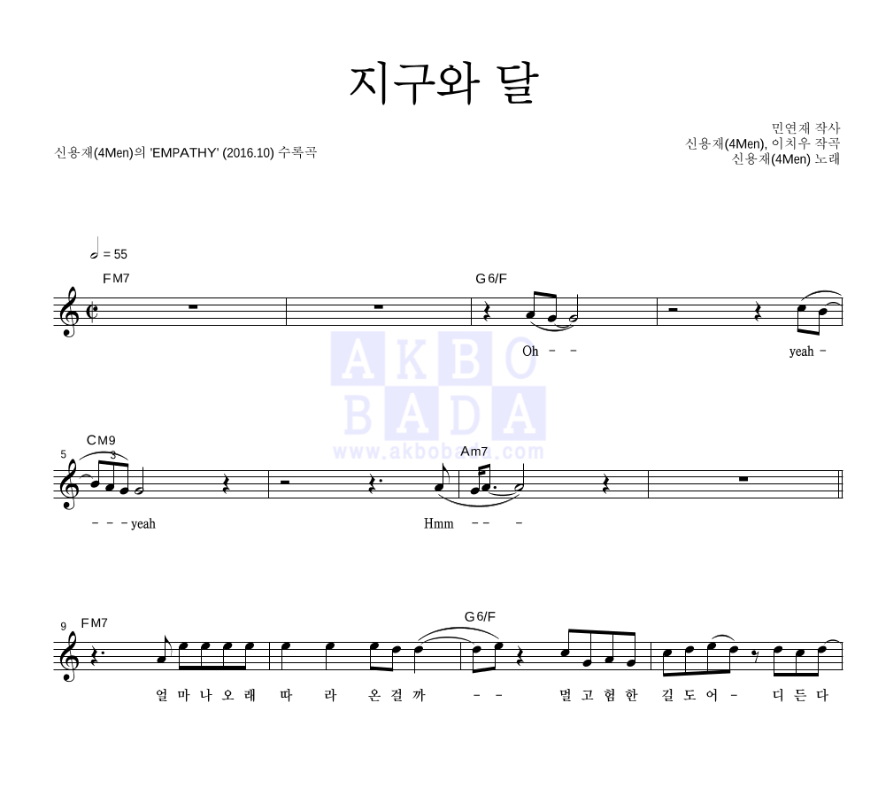 지구와 달 멜로디 악보 미리보기