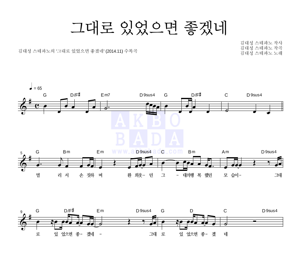 그대로 있었으면 좋겠네 멜로디 악보 미리보기