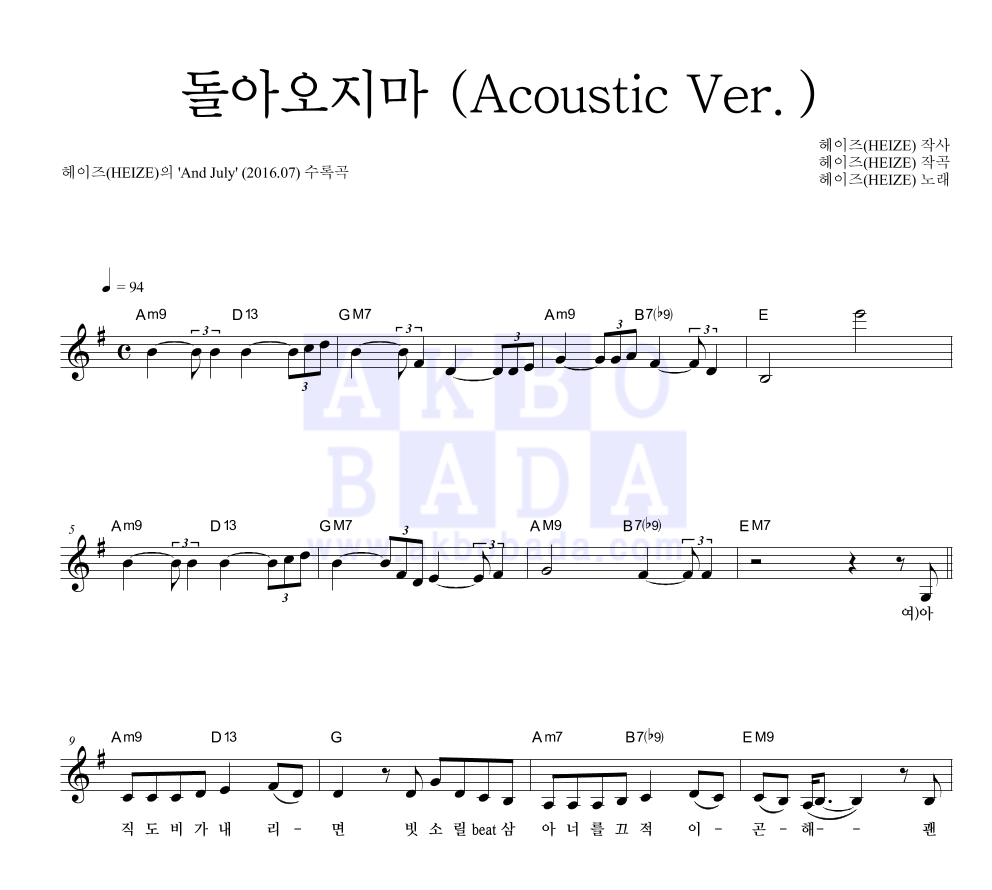 돌아오지마 (Acoustic Ver.) 멜로디 악보 미리보기