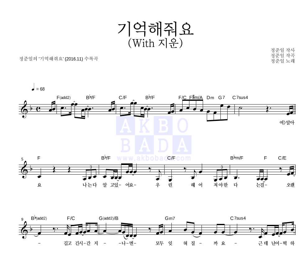 기억해줘요 (With 지운) 멜로디 악보 미리보기