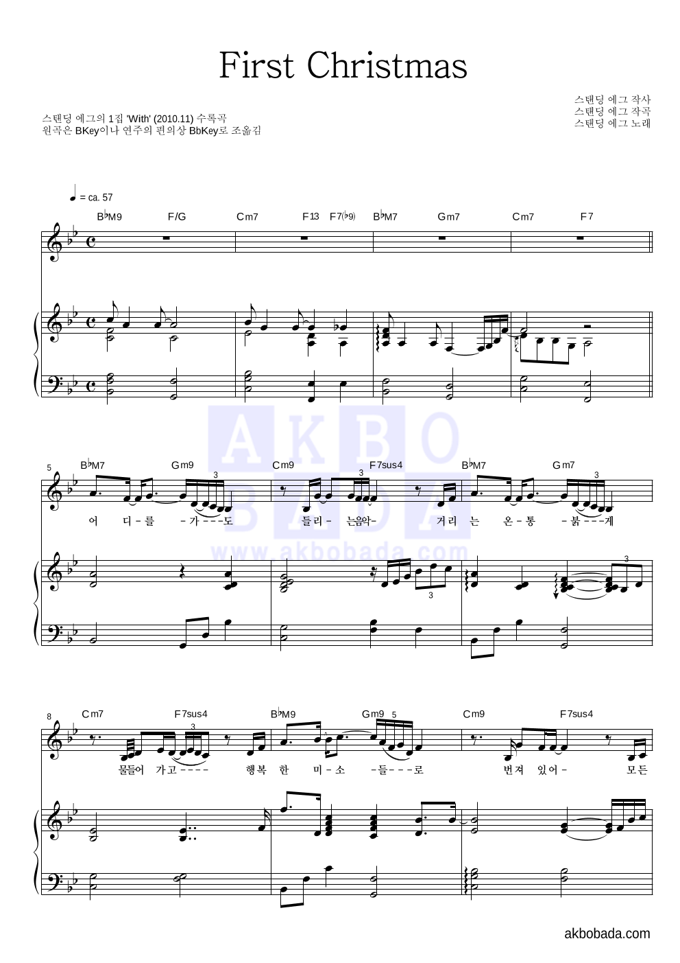 First Christmas 피아노 3단 악보 미리보기